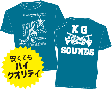 吹奏楽 ブラスバンドのオリジナルtシャツはおまかせ ウエディア