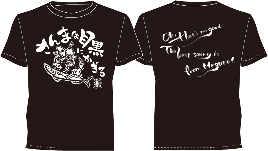 目黒のさんまT-Shirts　Blackイメージ