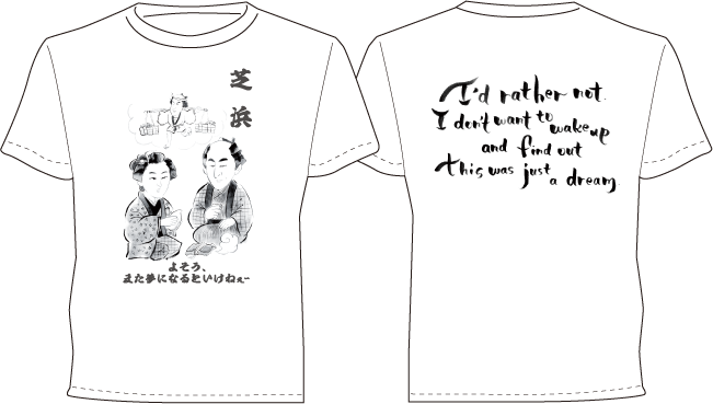 芝浜T-Shirts　Whiteイメージ