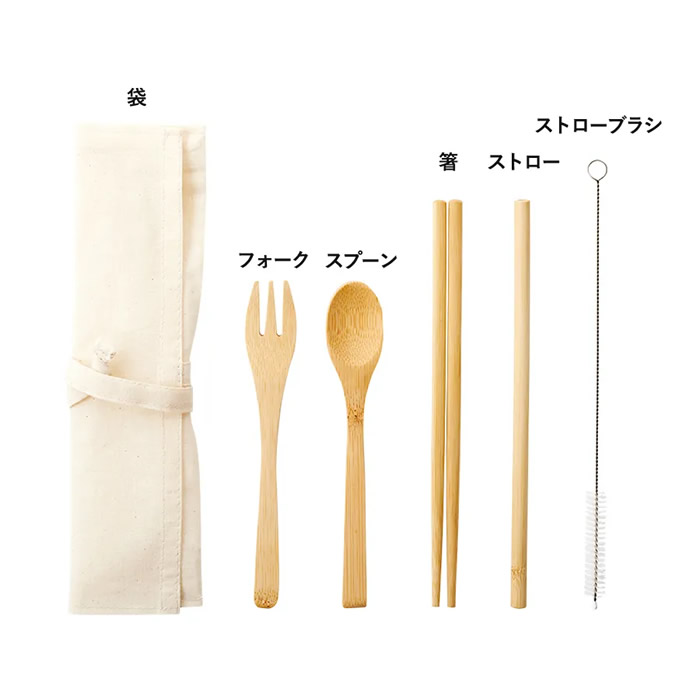 カトラリーセット　バンブータイプ(5点)