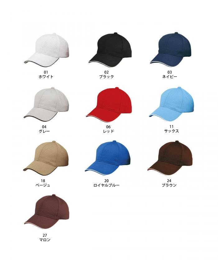 フライメッシュキャップ