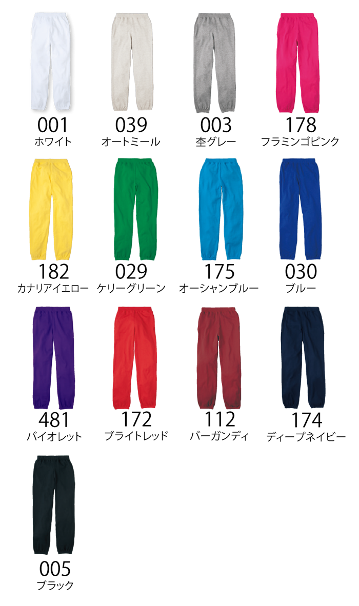 8.4オンス ライトスウェットパンツ