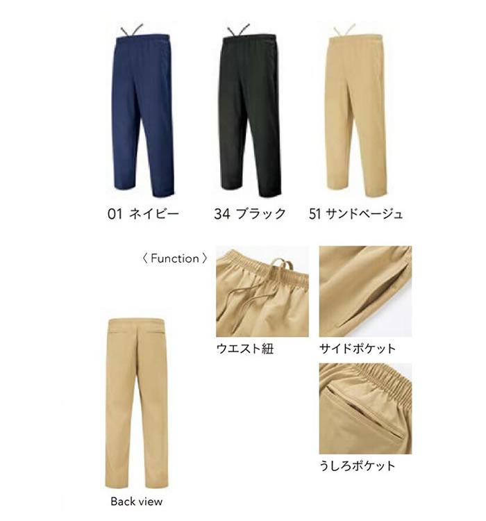 トラベラーパンツ