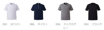 5.6オンス ヘンリーネック Tシャツ