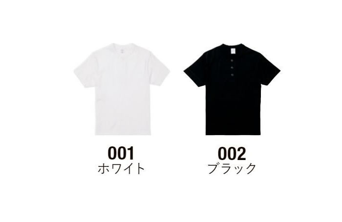 5.6オンス ヘンリーネック Tシャツ