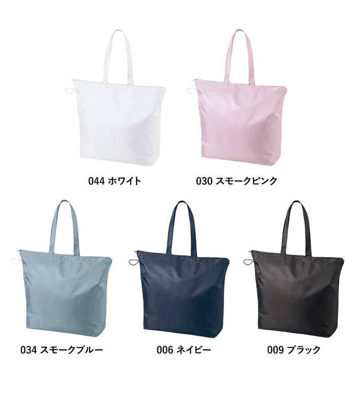 ポケッタブルファスナートート(L)
