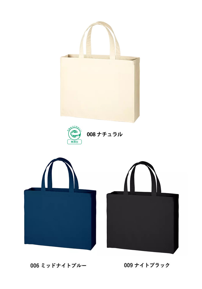 キャンバスカレッジトート(L)ワイド