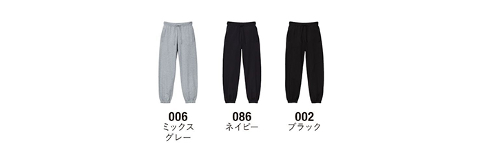 10.0オンス スウェット パンツ(裏パイル)(裾シャーリング)