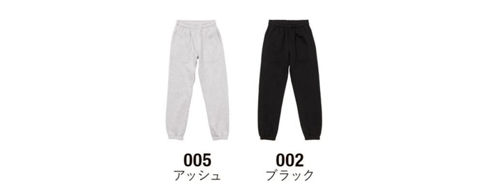 12.0オンス ヘヴィーウェイト スウェット パンツ(裏起毛)