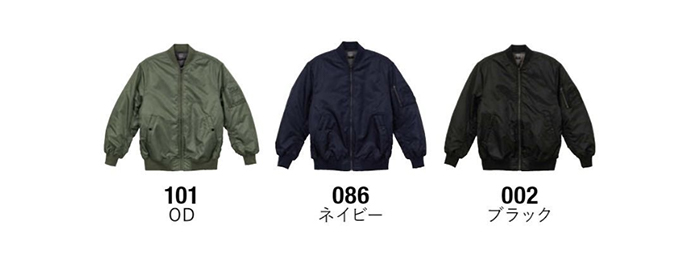 タイプ MA-1 ジャケット(中綿入)