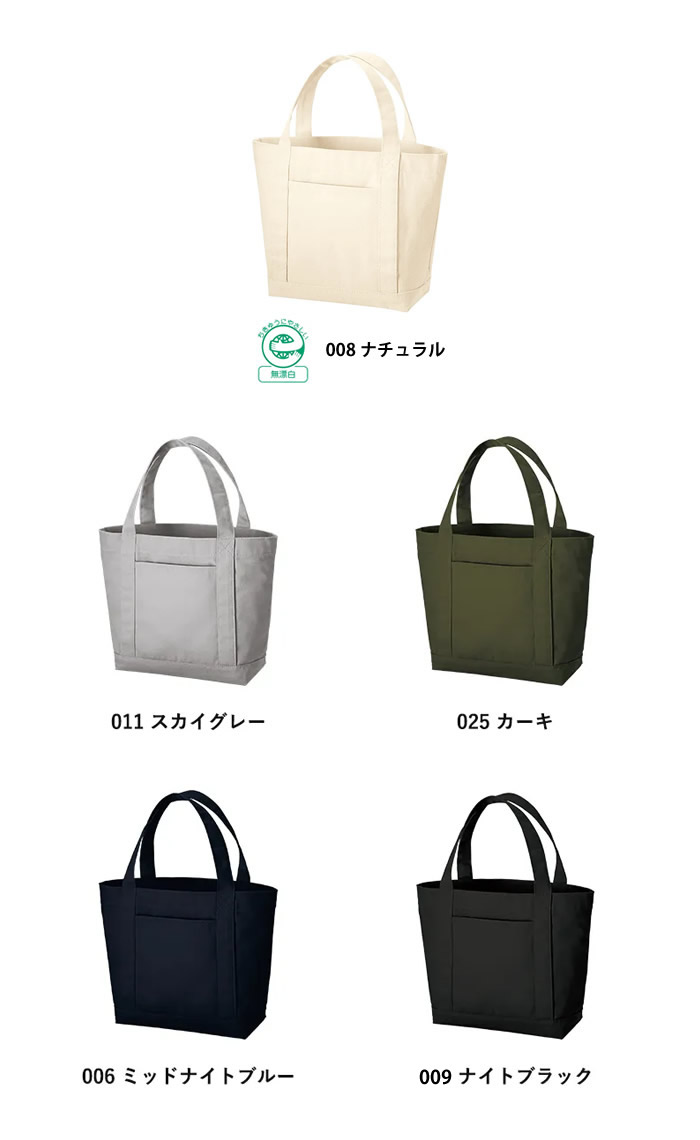 キャンバスライントート(S)