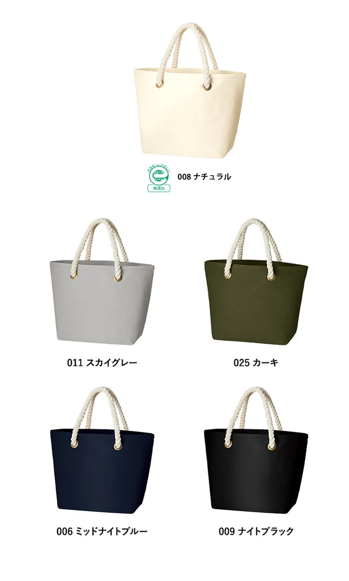キャンバスマリントート(S)