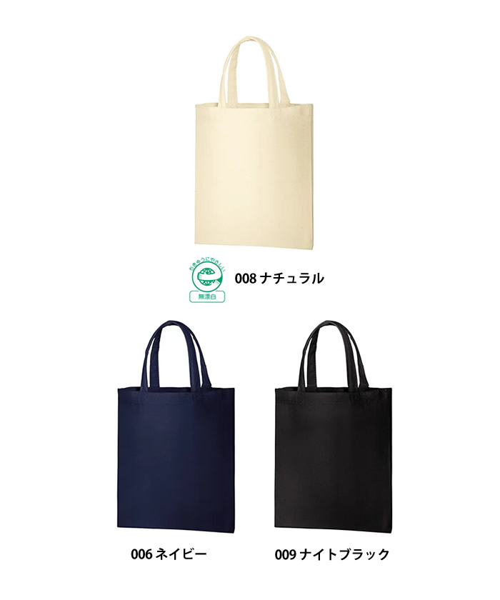 ライトキャンバスバッグ横マチ付　