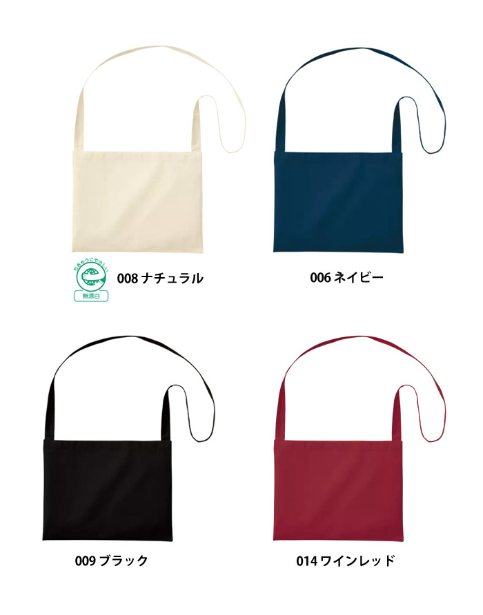 厚手コットンサコッシュ