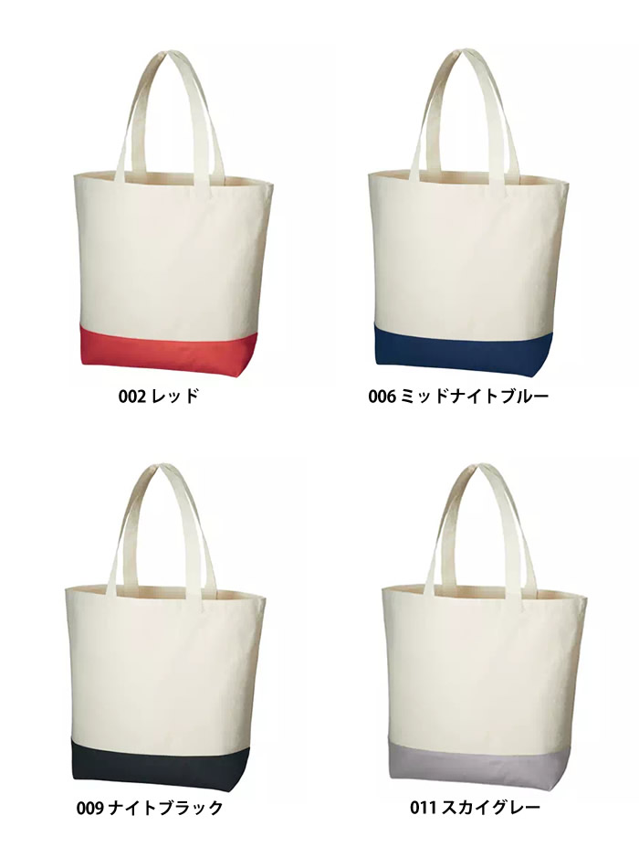 キャンバスカラーボトムトート(L)