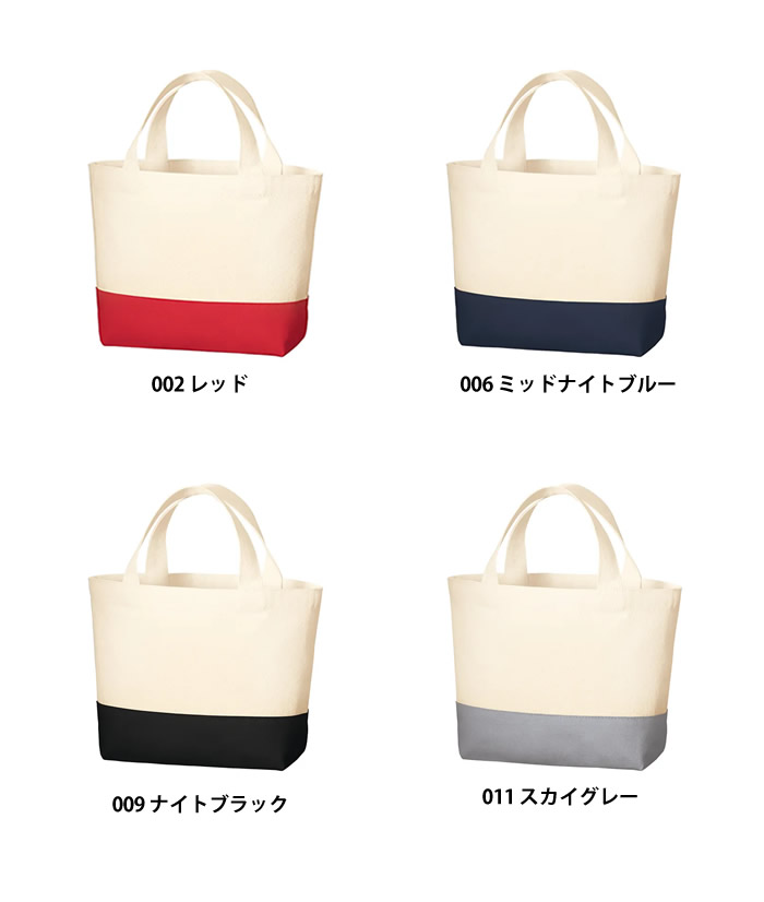 キャンバスカラーボトムトート(S)