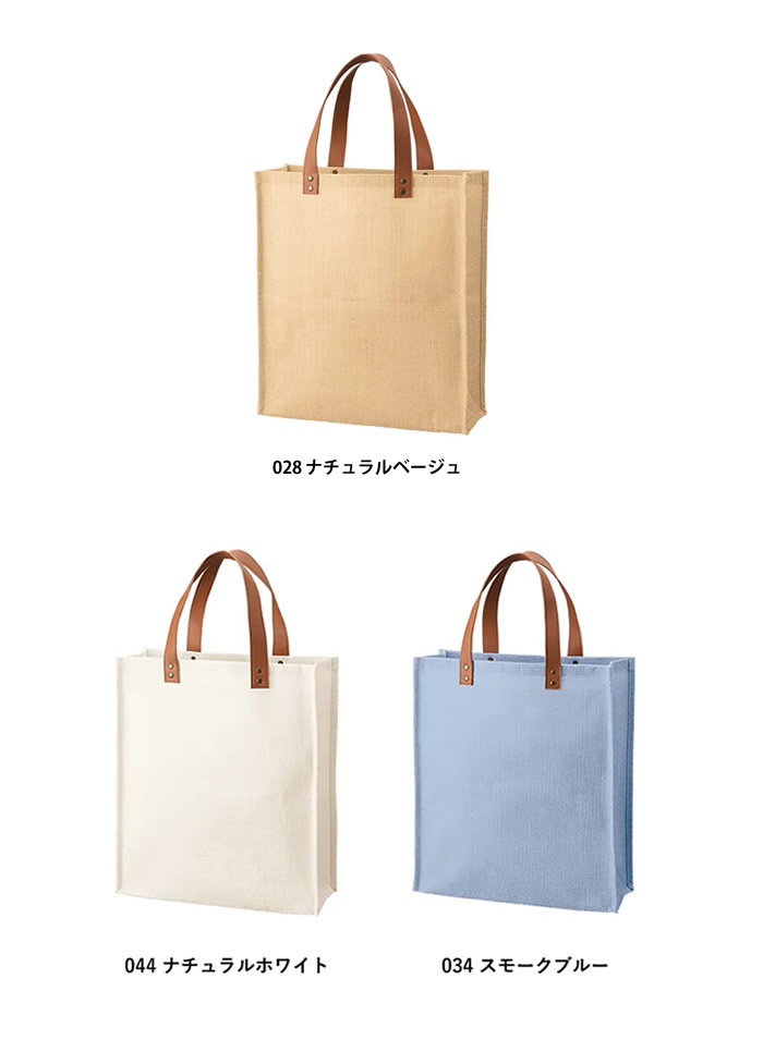 ジュートレザースタイルハンドルトート