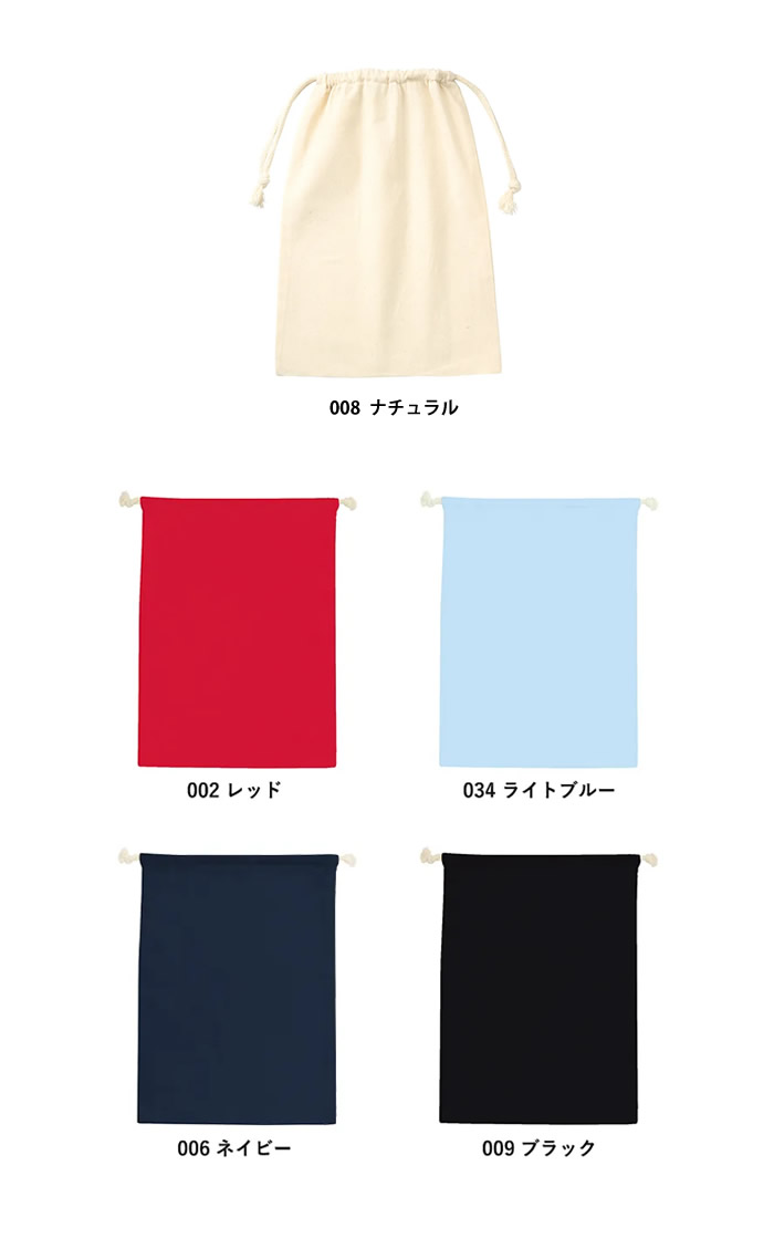 コットン巾着(L)