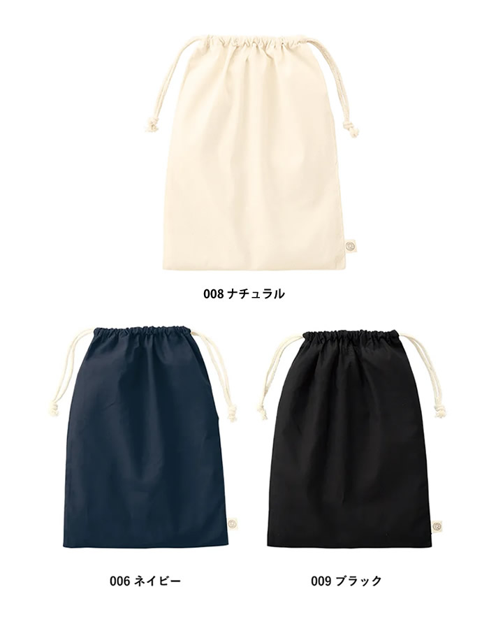 オーガニックコットン巾着(L)