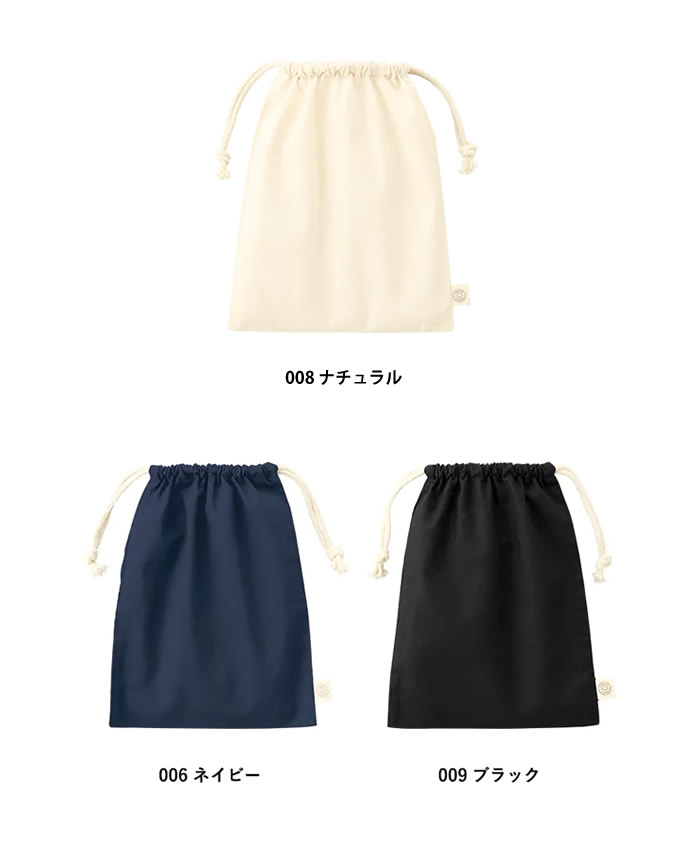 オーガニックコットン巾着(M)