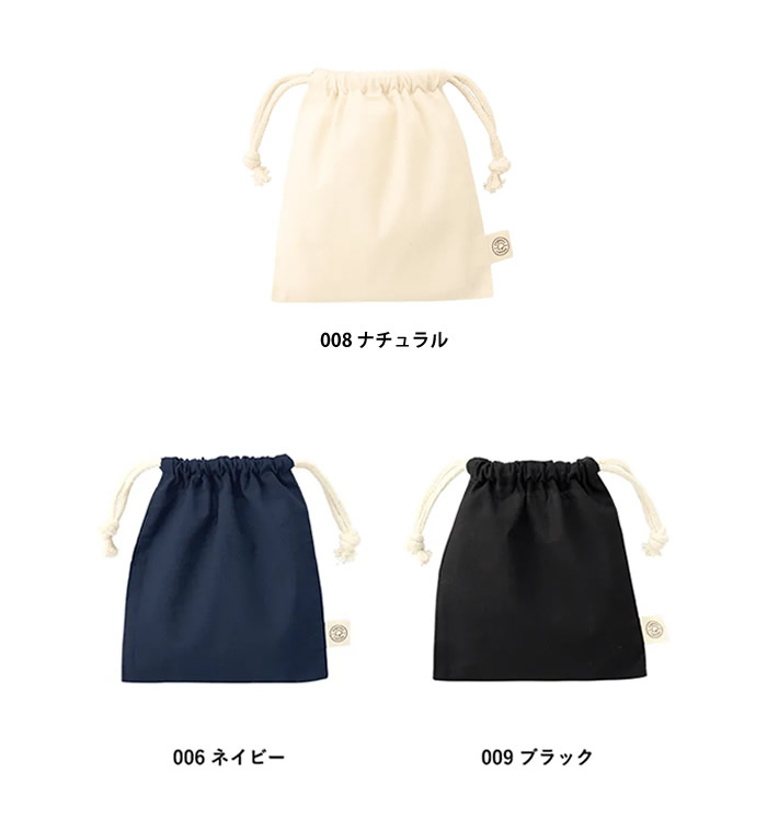 オーガニックコットン巾着(S)