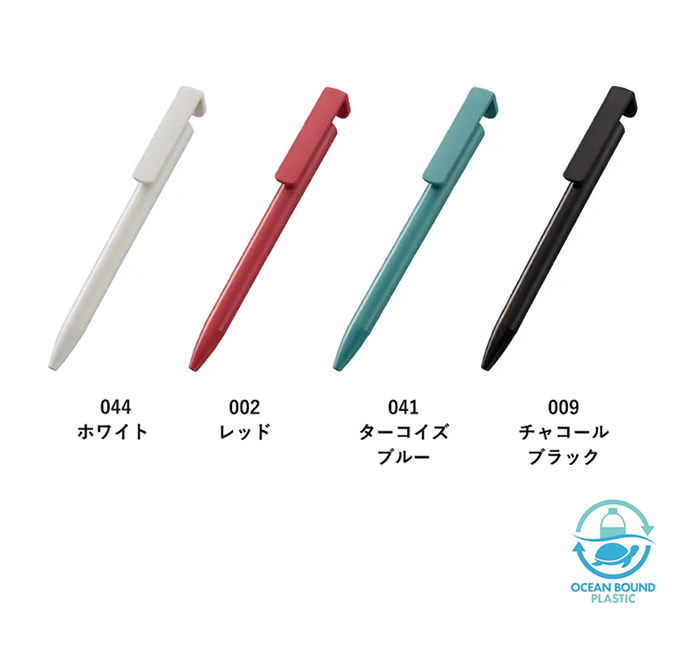 スマホスタンド付OBPボールペン(再生PET)