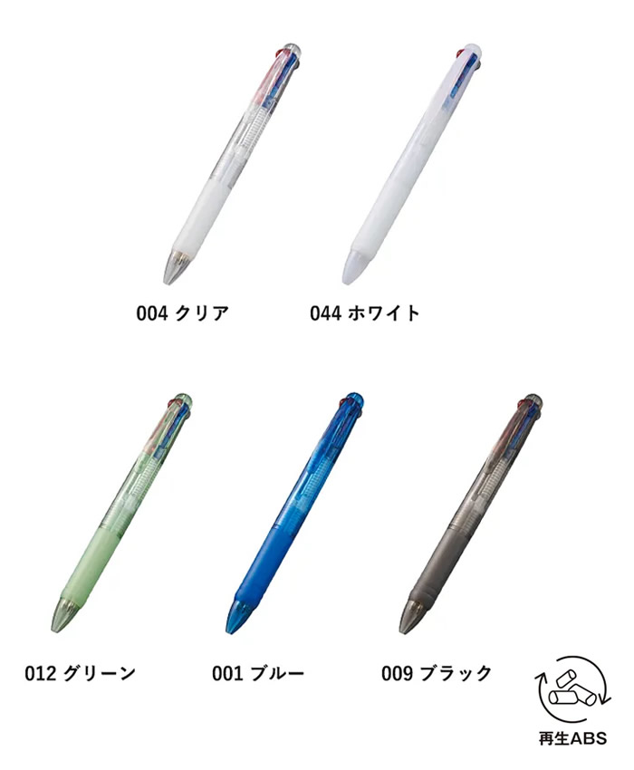3色プラスワンボールペン(再生ABS)