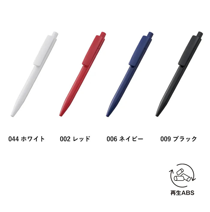 シンプルスリムボールペン(再生ABS)