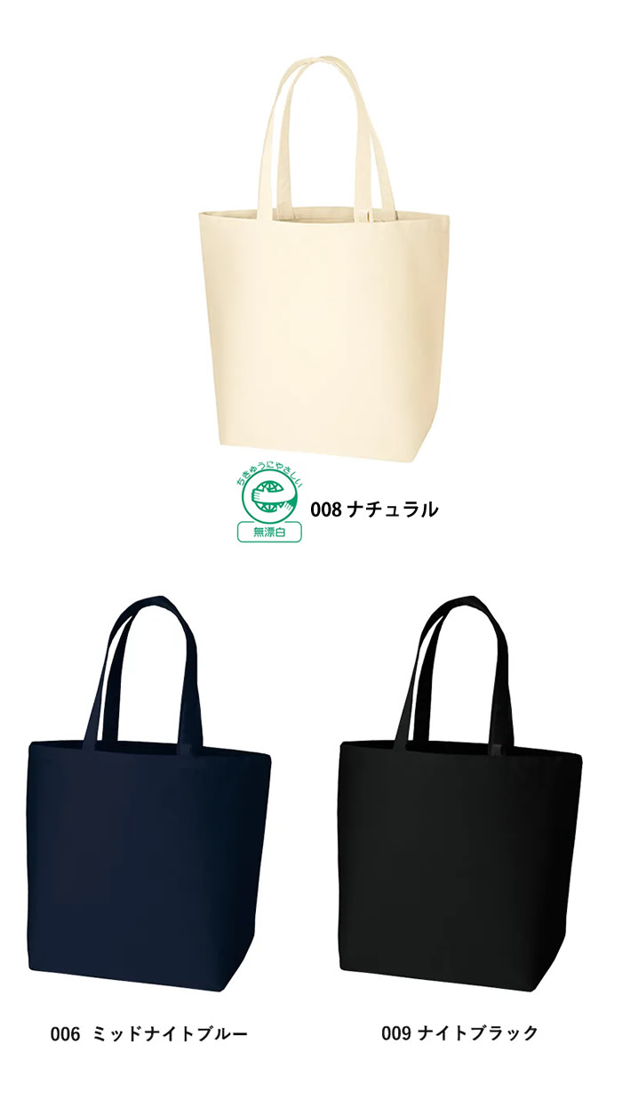 キャンバストート(L)インナーポケット付