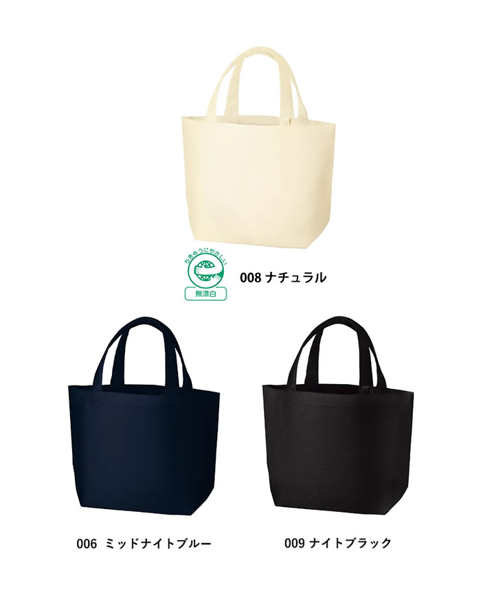 キャンバストート(S)インナーポケット付