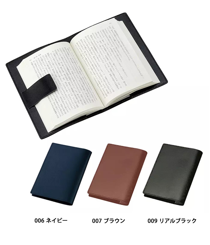 レザーブックカバー