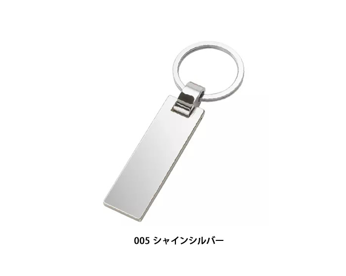 メタルプレートキーホルダー