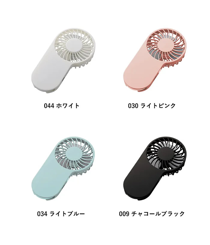 コンパクトハンディUSBファン