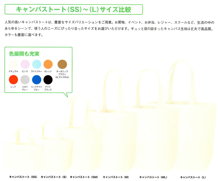 12ozキャンバスバッグ