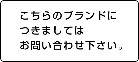 お問い合わせ下さい