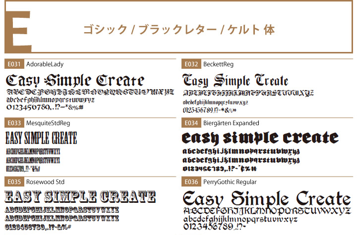 ゴシック／ブラックレター／ケルト体