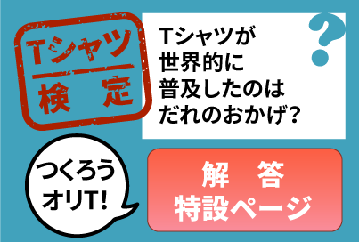 オリジナルTシャツのプリントを低価格で作成!ウエディア